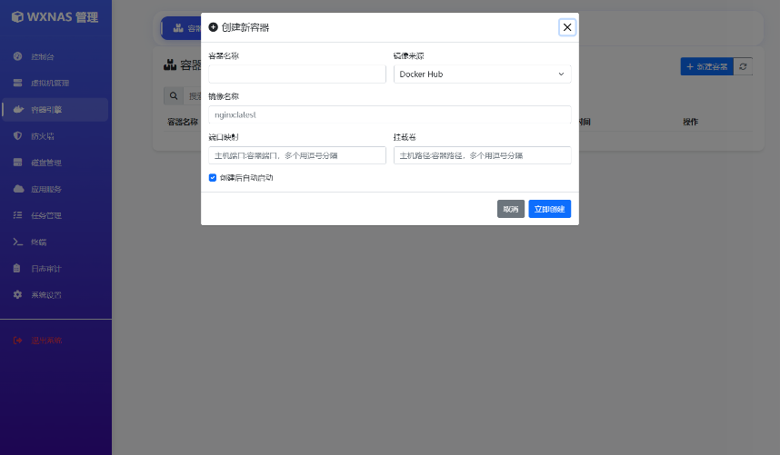 容器引擎